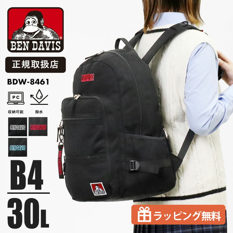 Rucksacks, Day Packs - ベンデイビス BEN DAVIS リュックサック 30L 防水 リュック WATER PROOF DAYPACK BDW-8461 大容量 B4対応 15インチPC対応 軽量 約700g スクールバッグ 通学 通勤 2026SS 撥水 スクバ ブラック 正規取扱店|【ノベルティプレゼント】