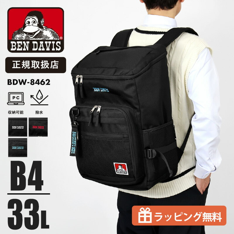 乐天商城 - ベンデイビス BEN DAVIS バックパック BOX DAYPACK 保冷ポケット付き デイパック スクールバッグ 通学 リュック スクエア BOX型 軽量 33L 撥水 ロゴ 2026SS 正規取扱店 BDW-8462 |【クーポン＆ノベルティプレゼント】