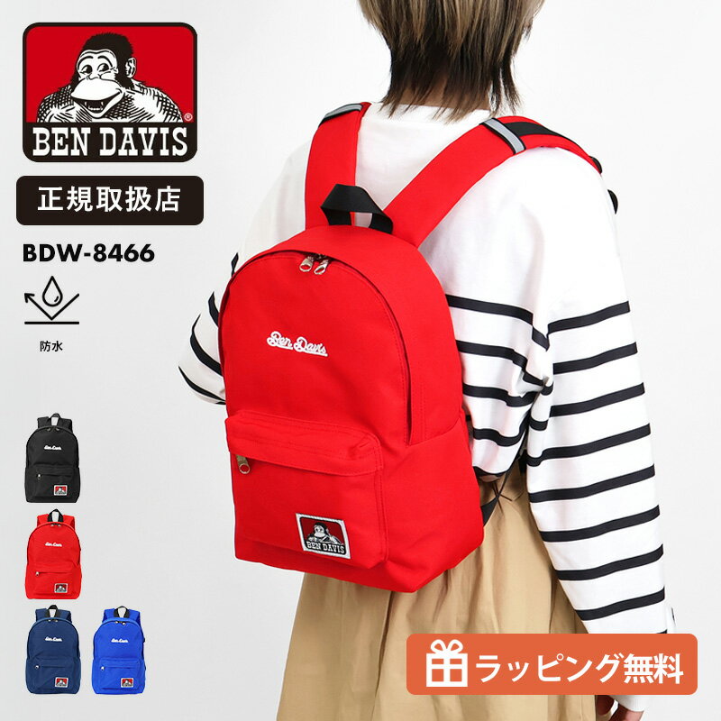 乐天商城 - BEN DAVIS ベンデイビス キッズ リュック 9L デイパック BDW-8466 キッズリュック 子供用 ミニリュック 通園バッグ 遠足 保育園 幼稚園 防水 レインカバー付き 反射材 チェストベルト 軽量 コンパクト正規品【クーポン＆ノベルティプレゼント】