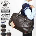 ビバリーヒルズポロクラブ BEVERLY HILLS POLO CLUB スクールバッグ スクールボストンバッグ 通学用 学生鞄 スクバ 高校生 中学生 合皮 ...