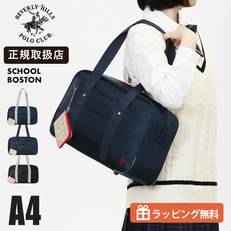Rakuten - 《20%OFFクーポン配布中》ビバリーヒルズポロクラブ スクールバッグ 通学 ボストンバッグ BEVERLY HILLS POLO CLUB BHPC BP001 学生鞄 スクバ 中学生 高校生 女子 レディース BP001 | ブランド [正規取扱店]【ノベルティプレゼント】