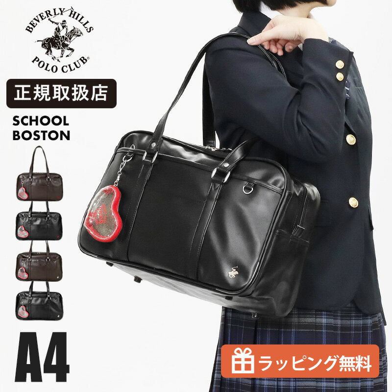 乐天商城 - 《20%OFFクーポン配布中》ビバリーヒルズポロクラブ スクールバッグ 2層式 通学用 スクールボストンバッグ BEVERLY HILLS POLO CLUB BHPC BP003 学生鞄 スクバ 中学生 高校生 合皮 BHPC BP003 | [正規取扱店]【ノベルティプレゼント】