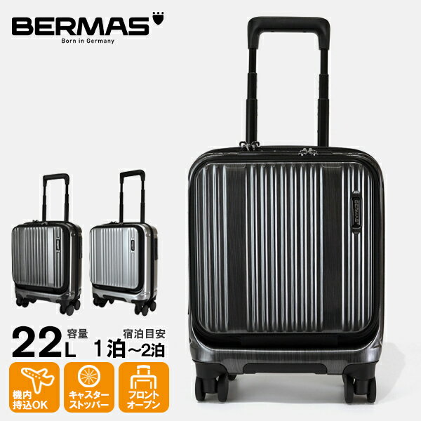 Rakuten - 《抽選で最大100%ポイントバック★要エントリー》バーマス BERMAS スーツケース INTER CITY インターシティ フロントオープン コインロッカー 38c キャリーケース 機内持ち込み 1泊 2泊 22L 各色 60524 | ブランド [正規品]