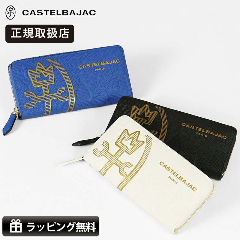 カステルバジャック CASTELBAJAC 長財布 CANNELE カヌレ メンズ レディース ラウンドファスナー レザー ロゴ 各色 035625 | ブランド [正規取扱店]