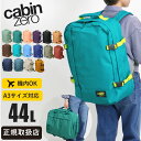 《ポイント2倍》《選べるノベルティプレゼント》キャビンゼロ CABINZERO バックパック CLASSIC 44L クラシック メンズ レディース リュック ...