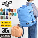 《ポイント2倍》《選べるノベルティプレゼント》キャビンゼロ CABINZERO バックパック CLASSIC 36L クラシック リュック メンズ レディース ...
