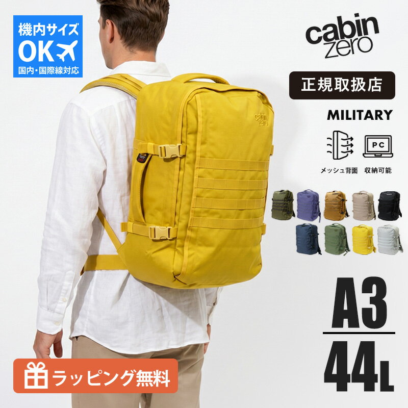 キャビンゼロ CABINZERO リュックサック MILITARY 44L ミリタリー リュック 正規品 10年保証 各色 CZ09 ブランド