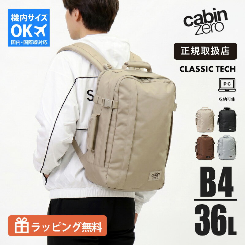 Rakuten - キャビンゼロ CABINZERO リュック CLASSIC TECH 36L バックパック 機内持ち込み対応 キャリーオン 大容量 PC収納 軽量 トラベルバッグ メンズ レディース ユニセックス CZ16 通勤 通学 旅行 正規品【ノベルティプレゼント】