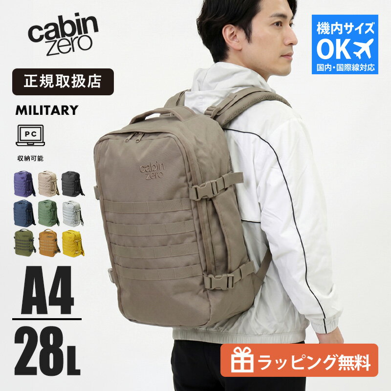 Rakuten - 《抽選で最大100%ポイントバック★要エントリー》キャビンゼロ CABINZERO リュックサック MILITARY 28L ミリタリー リュック [正規品 10年保証]各色 CZ19 | ブランド