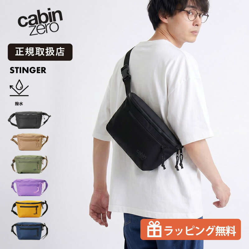 Rakuten - キャビンゼロ CABINZERO STINGER HIP PACK 3L ボディバッグ ヒップバッグ RFID ウエストバッグ 斜め掛け 軽量 撥水 メンズ レディース ユニセックス ミニバッグ トラベルバッグ CZ28 正規品