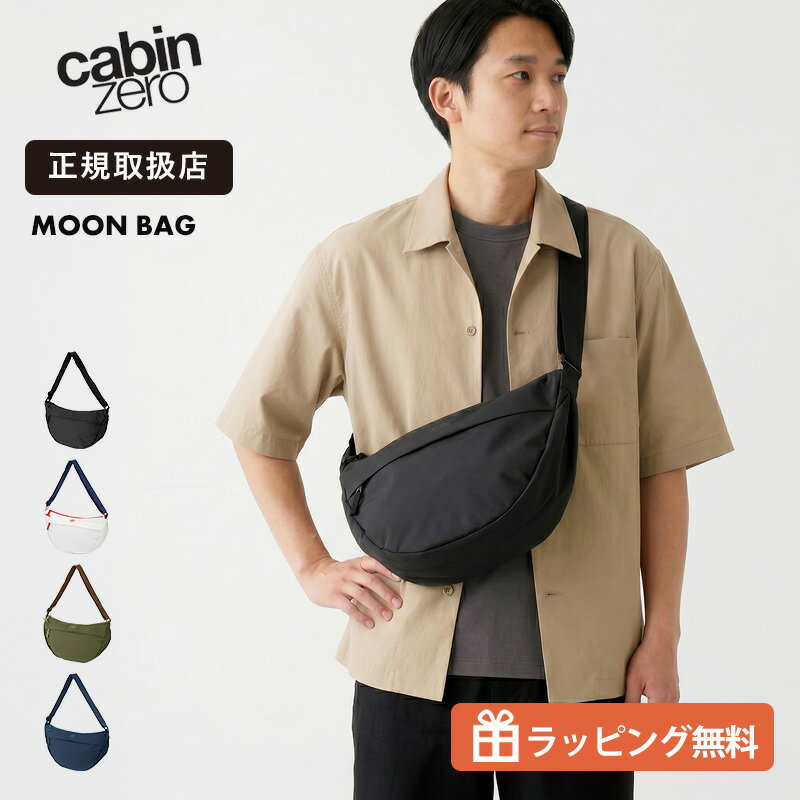 Rakuten - キャビンゼロ CABINZERO MOON BAG 8L ショルダーバッグ ボディバッグ RFID スキミング防止 斜め掛け ムーンバッグ 半月型 軽量 メンズ レディース ユニセックス CZ59 旅行 通勤 アウトドア 正規品