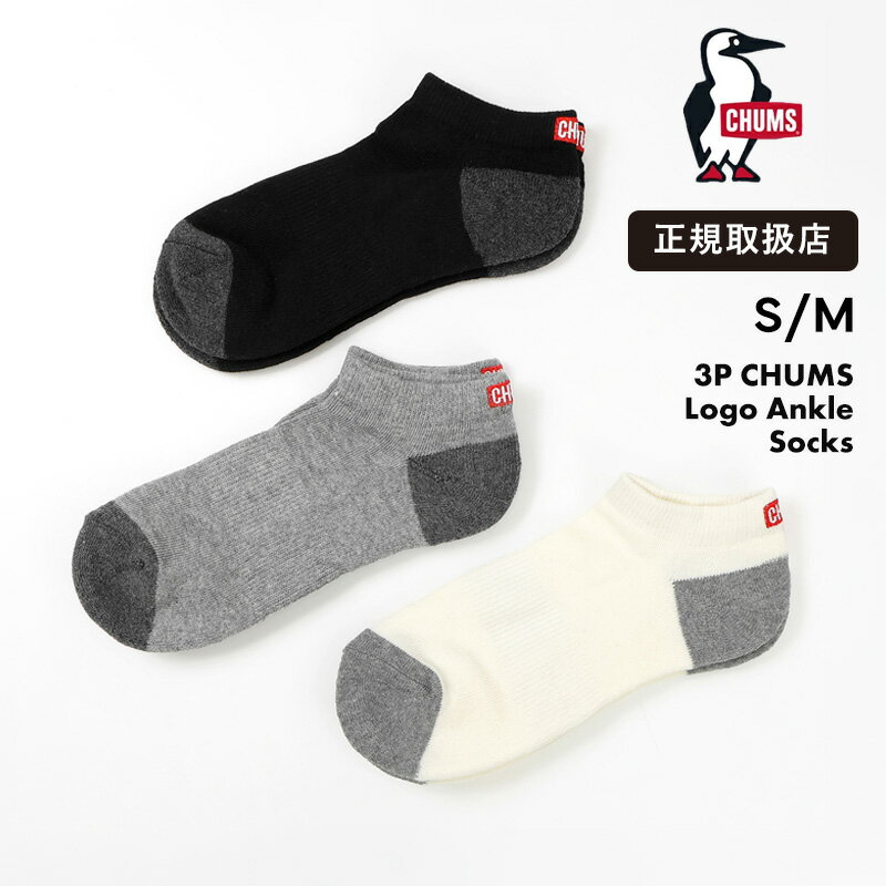 Rakuten - チャムス CHUMS アンクルソックス 3足セット 靴下 メンズ レディース S M 抗菌防臭 スニーカーソックス くるぶし丈 ロゴソックス パイル クッション CH06-1133 正規品