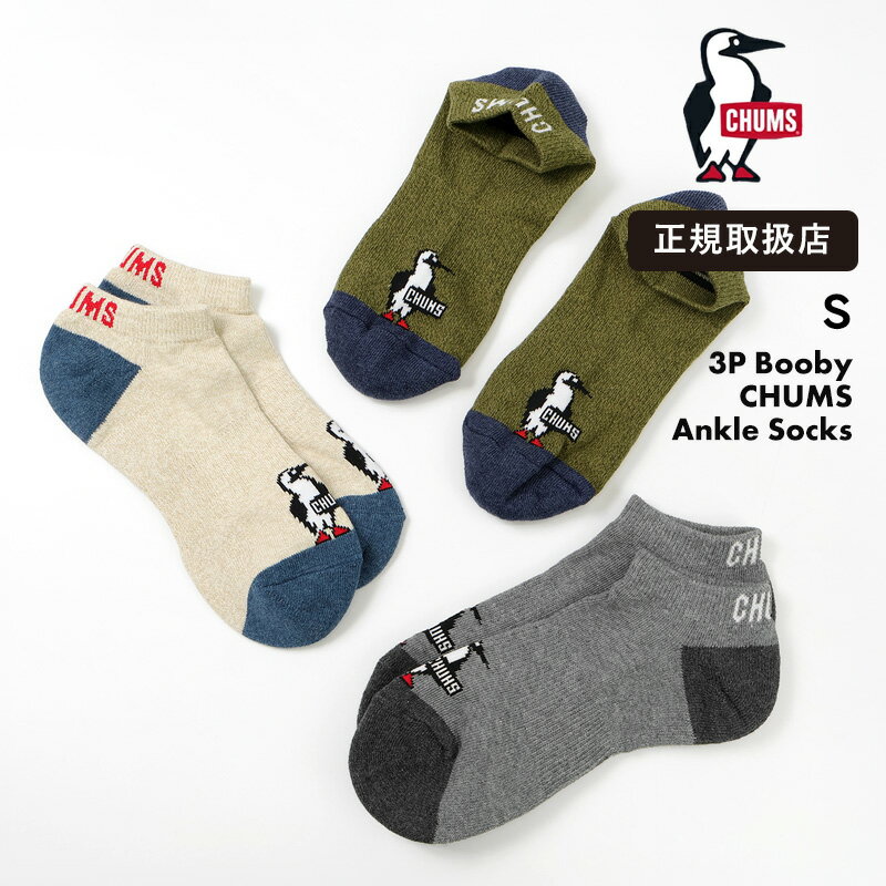 乐天商城 - 《抽選で最大100%ポイントバック★要エントリー》チャムス CHUMS 靴下 3足セット アンクルソックス レディース 22-24cm 抗菌防臭 パイル クッション ソックス くるぶし丈 スニーカーソックス ブービーバード CH06-1134 正規品