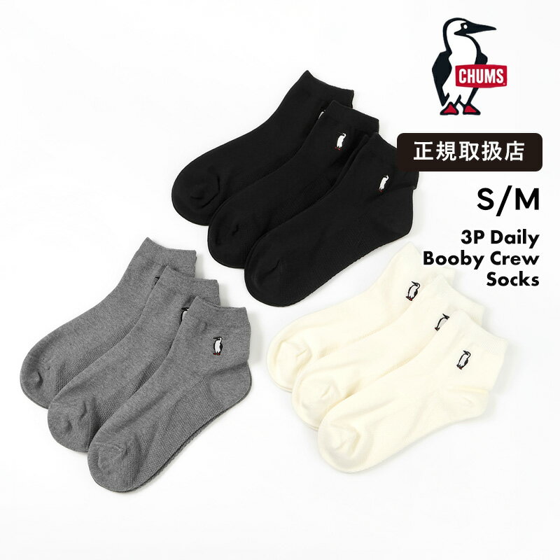Rakuten - チャムス CHUMS クルーソックス 3足セット 靴下 メンズ レディース S M ショート丈 ミドル丈 ロゴソックス 抗菌防臭 デイリーソックス ブービーバード CH06-1144 正規品