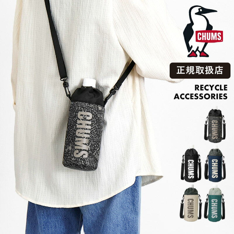 《抽選で最大100%ポイントバック★要エントリー》チャムス CHUMS ボトルホルダー リサイクル ペットボト..