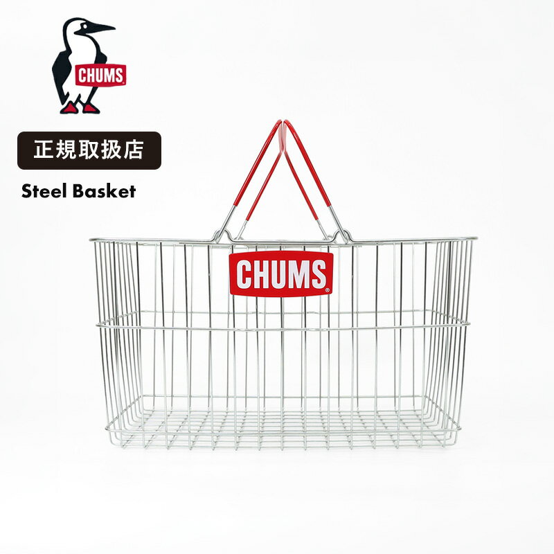 Rakuten - CHUMS チャムス スチールバスケット Steel Basket カゴ 小物入れ 収納ボックス 買い物かご インテリア 収納ケース スタッキング可能 アウトドア キャンプ 2026SS CH62-2005 各色 正規取扱店