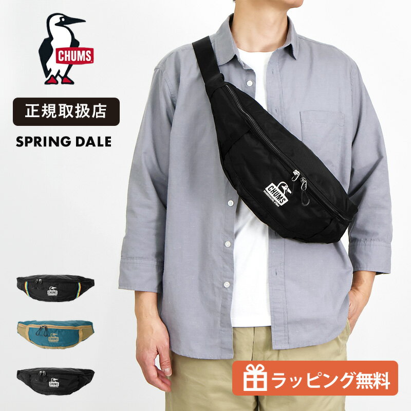 乐天商城 - チャムス CHUMS ボディバッグ ウエストバッグ スプリングデール Spring Dale Waist Pack 3L 2WAY ウエストポーチ ショルダーバッグ 軽量 アウトドア フェス 旅行 タウンユース 2026SS CH60-4100 正規品 |【ノベルティプレゼント】