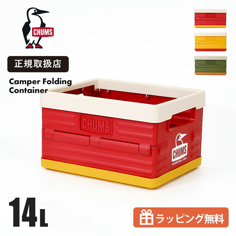 Rakuten - CHUMS チャムス コンテナ Camper Folding Container 14L キャンパー フォールディングコンテナ Sサイズ 折りたたみ コンテナボックス 収納ボックス ギアケース スタッキング可能 ミニ 小物入れ 2026SS CH62-1981 各色 正規取扱店