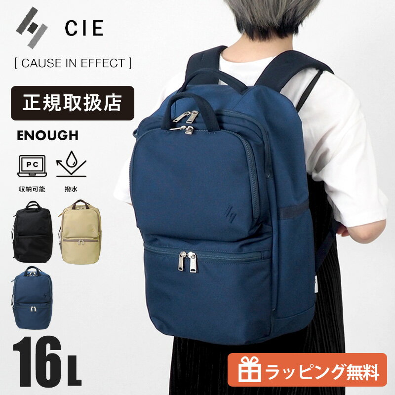 Rakuten - シー CIE リュックサック ENOUGH 2WAY BACKPACK イナフ リュック ビジネスバッグ 各色 022220 | ブランド [正規取扱店]【ノベルティプレゼント】