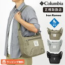 コロンビア Columbia ショルダーバッグ Iron Romeo オムニシールド メンズ レディース 撥水 軽量 斜めがけ バッグ ロゴ 各色 PU8822...