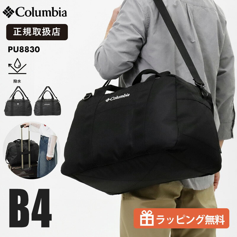 Rakuten - Columbia コロンビア PU8830 オムニシールド 2WAY ボストンバッグ ダッフルバッグ ショルダーバッグ 撥水 キャリーオン対応 旅行バッグ 修学旅行 部活 合宿 出張 ジムバッグ 大容量 軽量 正規品 |【クーポン＆ノベルティプレゼント】