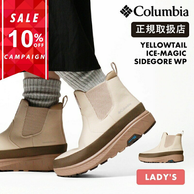 Rakuten - コロンビア Columbia ブーツ レディース イエローテイル アイスマジック サイドゴア ウォータープルーフ 保温 防水 靴 軽量 雪道対応 冬用 タウンユース アウトドア カジュアル Dark Stone YU1945 278 正規品