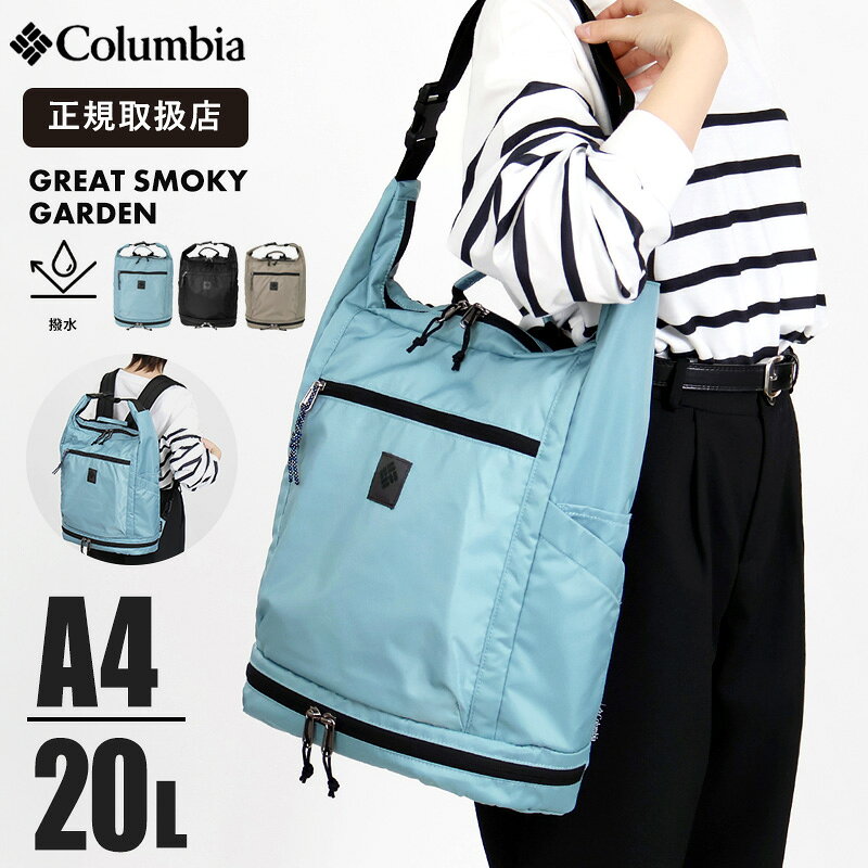 乐天商城 - コロンビア Columbia グレートスモーキーガーデン 3way リュックサック メンズ レディース 撥水 軽量 20L リュック ショルダー トート 通学 通勤 旅行 PU7234 2026SS | ブランド [正規取扱店]【ノベルティプレゼント】