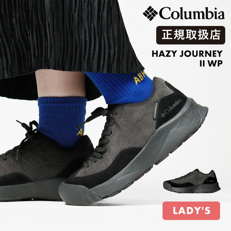 Rakuten - コロンビア Columbia 防水 スニーカー レディース HAZY JOURNEY II ヘイジージャーニー ツー ウォータープルーフ ブラック 黒 軽量 ウォーキングシューズ アウトドア 靴 YU0154 010 Black | [正規取扱店]