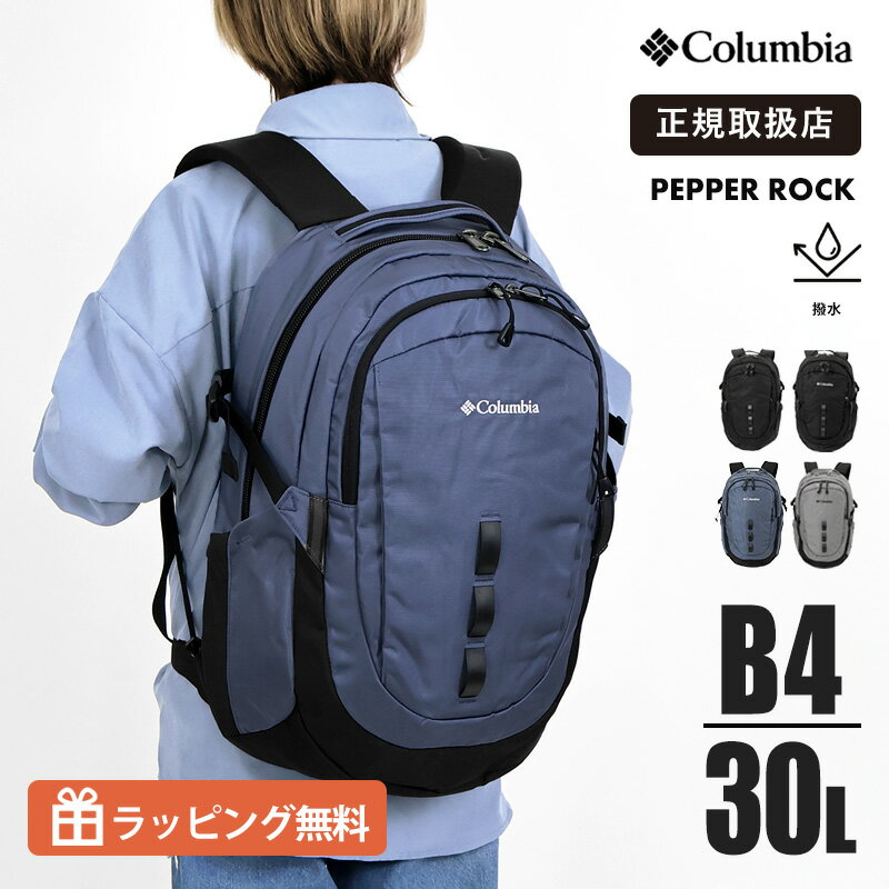 Rakuten - コロンビア Columbia リュックサック ペッパーロック Pepper Rock オムニシールド デイパック メンズ レディース 撥水 軽量 リュック ロゴ 30L 2026SS 各色 PU7254 | ブランド [正規取扱店]【ノベルティプレゼント】