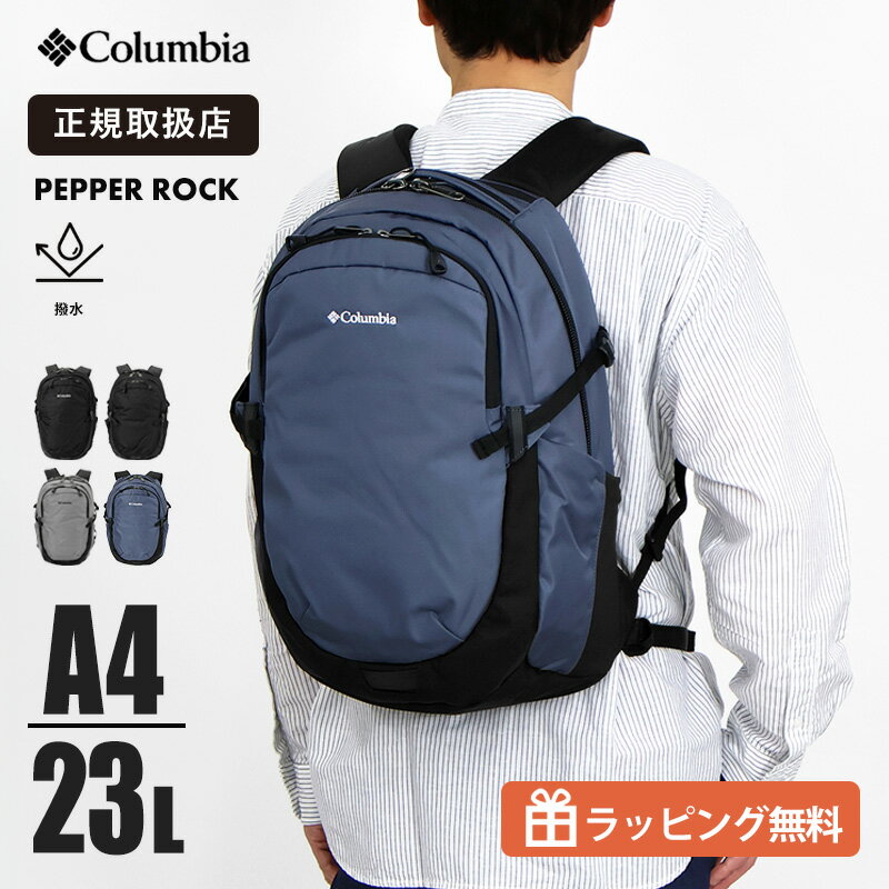 Rakuten - コロンビア Columbia リュックサック ペッパーロック Pepper Rock オムニシールド デイパック メンズ レディース 撥水 軽量 リュック ロゴ 23L 2026SS 各色 PU7255 | ブランド [正規取扱店]【ノベルティプレゼント】