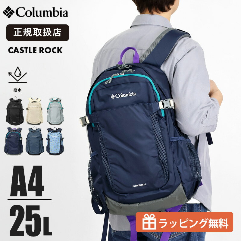 Rakuten - コロンビア Columbia リュックサック キャッスルロック Castle Rock Backpack II オムニシールド デイパック メンズ レディース 撥水 軽量 リュック レインカバー付き ロゴ 25L 2026SS PU8662 | [正規取扱店]【ノベルティプレゼント】