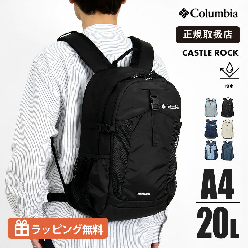 乐天商城 - コロンビア Columbia リュックサック キャッスルロック Castle Rock Backpack II オムニシールド デイパック メンズ レディース 撥水 軽量 リュック レインカバー付き ロゴ 20L 2026SS PU8663 | [正規取扱店]【ノベルティプレゼント】