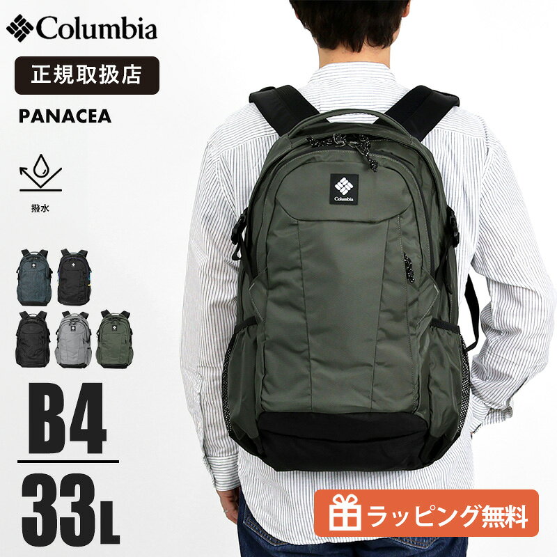 乐天商城 - コロンビア 33L リュック メンズ レディース Columbia PU8708 パナシーア Panacea バックパック デイパック オムニシールド 撥水 軽量 A4 PC対応 通学 通勤 アウトドア 2026SS ロゴ 各色 正規品【ノベルティプレゼント】