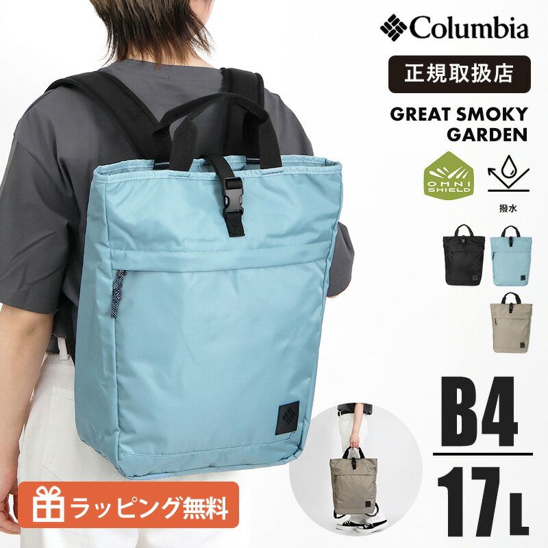 乐天商城 - Columbia コロンビア PU8800 17L 2WAYバックパック トートリュック グレートスモーキーガーデン オムニシールド 撥水 軽量 B4対応 メンズ レディース 通勤 通学 アウトドア リサイクルナイロン 正規品 2026SS |【ノベルティプレゼント】