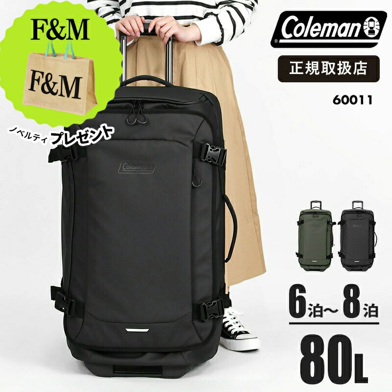 Rakuten - 《10%OFFクーポン＆抽選で最大100%ポイントバック★要エントリー》コールマン Coleman キャリーボストン 80L 大容量 キャリーバッグ ボストンキャリー 旅行バッグ トラベルキャリー 2輪キャスター Lサイズ 合宿 出張 修学旅行 メンズ レディース ブラック カーキ 60011