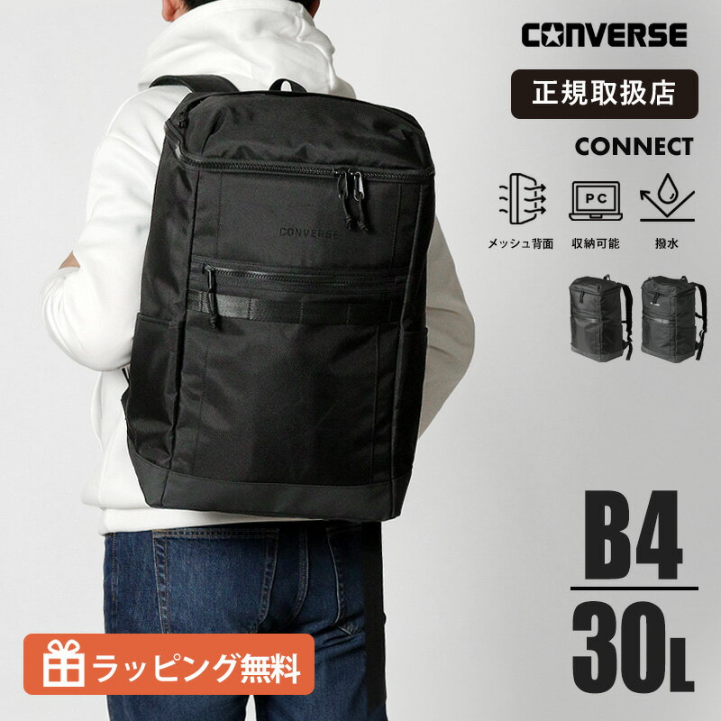Rakuten - コンバース CONVERSE リュックサック Connect スクエアリュック ボックス型 スクールバッグ 通学 スクバ リュック 30L 撥水 ロゴ メンズ レディース 各色 20105 | ブランド [正規取扱店]【クーポン＆ノベルティプレゼント】