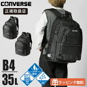《ポイント10倍》《ノベルティプレゼント》コンバース CONVERSE バックパック Connect デイパック スクールバッグ 通学 スクバ リュック 35L...