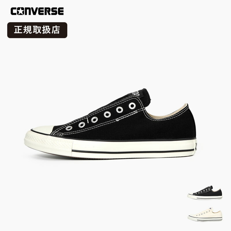 乐天商城 - コンバース CONVERSE スニーカー メンズ レディース ALL STAR SLIP N OX オールスター スリップN OX スリッポン ローカット キャンバス シューズ 靴 着脱簡単 軽量 ブラック ホワイト 31318890 31318891 正規取扱店