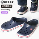クロックス crocs サンダル クロックバンド クロッグ Crocband Clog メンズ レディース NAVY ネイビー 靴 11016-410 | ブラ...
