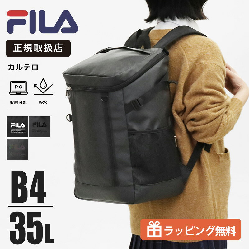 Rakuten - 《20%OFFクーポン配布中》フィラ FILA リュックサック スクールバッグ カルテロ 通学 スクバ スクエアリュック BOX型 撥水 35L ロゴ 高校生 中学生 メンズ レディース 各色 7918 | ブランド [正規取扱店]【ノベルティプレゼント】