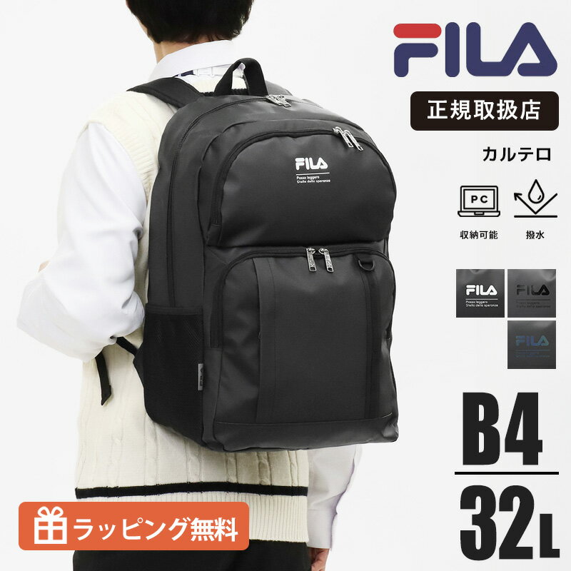 乐天商城 - 《抽選で最大100%ポイントバック★要エントリー》FILA フィラ カルテロ スクールリュック 32L 撥水 BOX型 スクエア リュックサック 通学リュック B4対応 大容量 高校生 中学生 学生 部活 男女兼用 ロゴ デイパック 7919 | [正規取扱店]