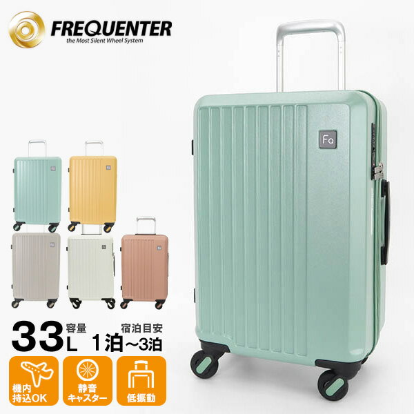 Rakuten - フリクエンター FREQUENTER スーツケース LIEVE リエーヴェ 4輪キャリー 48cm 33L キャリーケース 機内持ち込み 1泊 2泊 3泊 静音 各色 1-250 | ブランド [正規取扱店]