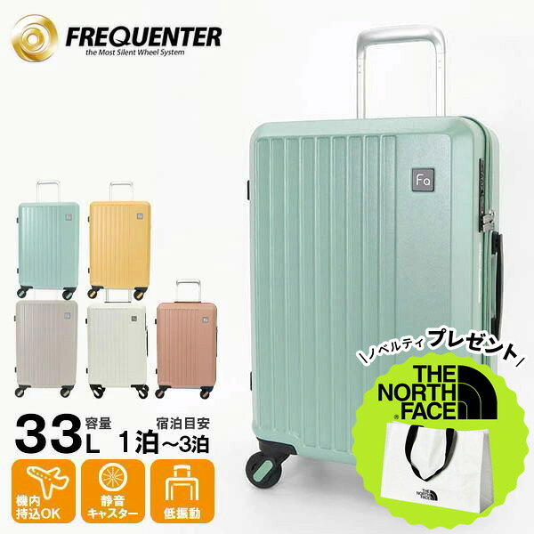 乐天商城 - フリクエンター FREQUENTER スーツケース LIEVE リエーヴェ 4輪キャリー 48cm 33L キャリーケース 機内持ち込み 1泊 2泊 3泊 静音 各色 1-250 | ブランド [正規取扱店]【ノベルティプレゼント】