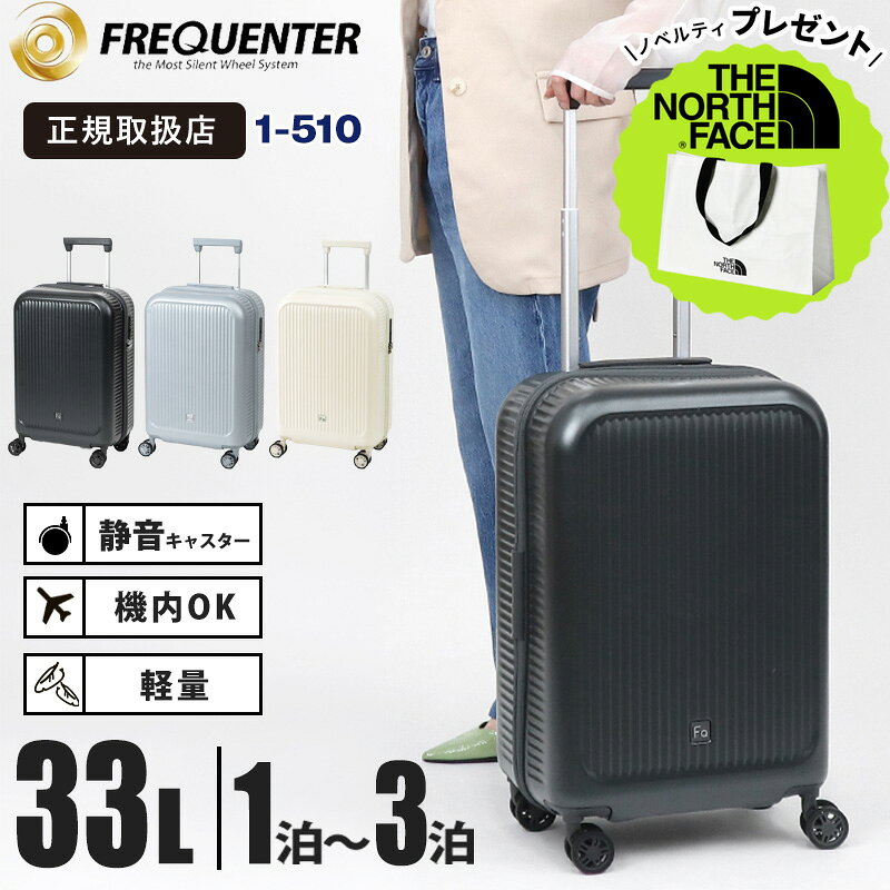 乐天商城 - フリクエンター FREQUENTER スーツケース AURA アウラ 4輪キャリー Sサイズ 機内持ち込み 1泊 2泊 3泊 静音 軽量 キャリーケース 33L 各色 1-510 | ブランド [正規取扱店]【ノベルティプレゼント】