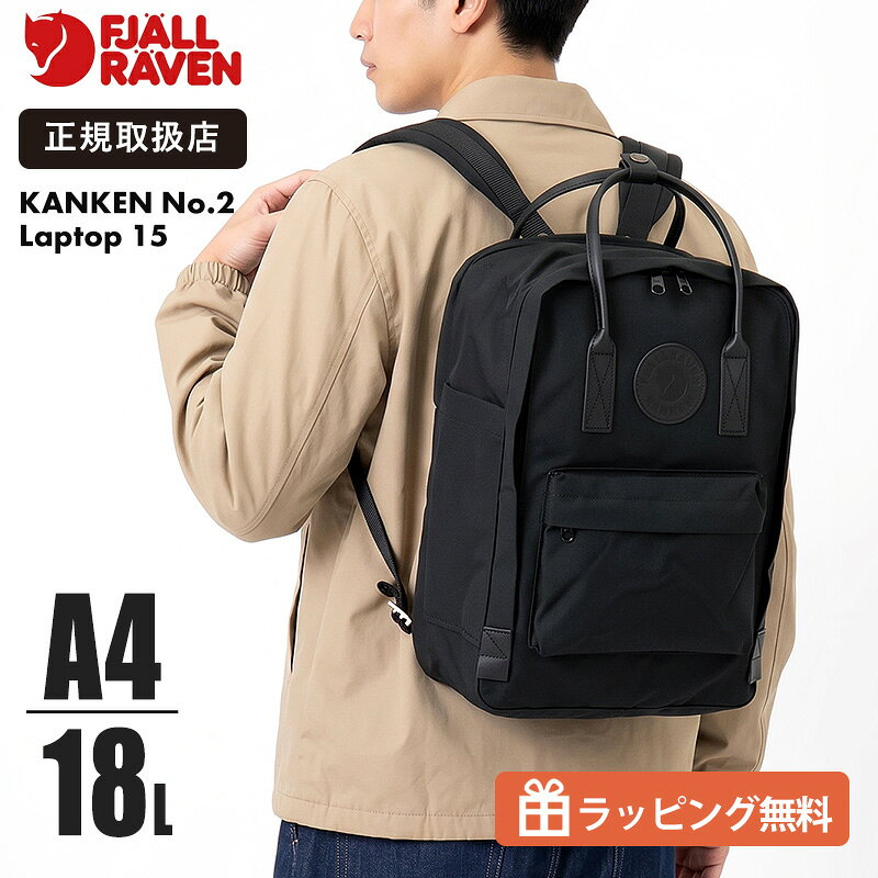 楽天市場】kanken no.2 laptop 15 black（バッグ・小物・ブランド雑貨