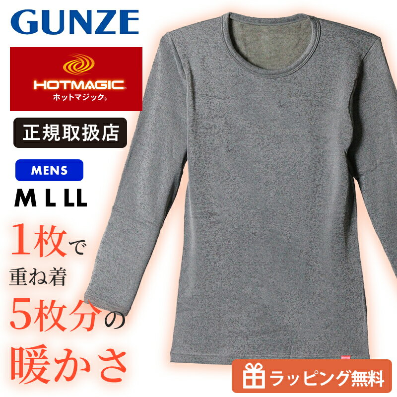 《抽選で2人に1人最大100%ポイントバック★要エントリー》グンゼ GUNZE インナー メンズ ホットマジック HOTMAGIC 紳士 寒さ知らず ロングスリーブシャツ 秋冬 9分袖 あったか ストレッチ 裏起毛 長袖 肌着 日本製 L/LL ブラック モク MH0708P ZG | ブランド [正規取扱店]