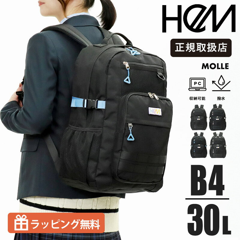 乐天商城 - ヘム HeM リュックサック スクールバッグ Molle モール 通学 スクバ リュック デイパック 30L 撥水 大容量 ロゴ 高校生 中学生 各色 39-72400 | ブランド [正規取扱店]【ノベルティプレゼント】