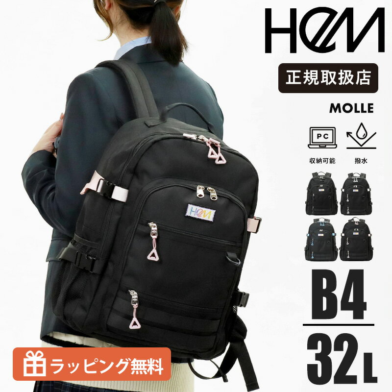 乐天商城 - ヘム HeM リュックサック スクールバッグ Molle モール 通学 スクバ リュック デイパック 32L 撥水 大容量 ロゴ 高校生 中学生 各色 39-72500 | ブランド [正規取扱店]【ノベルティプレゼント】