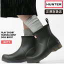 《ポイント10倍》ハンター HUNTER レインブーツ レディース プレイ ショート トランスルーセント ソール ブーツ PLAY SHORT TRANSLUC...