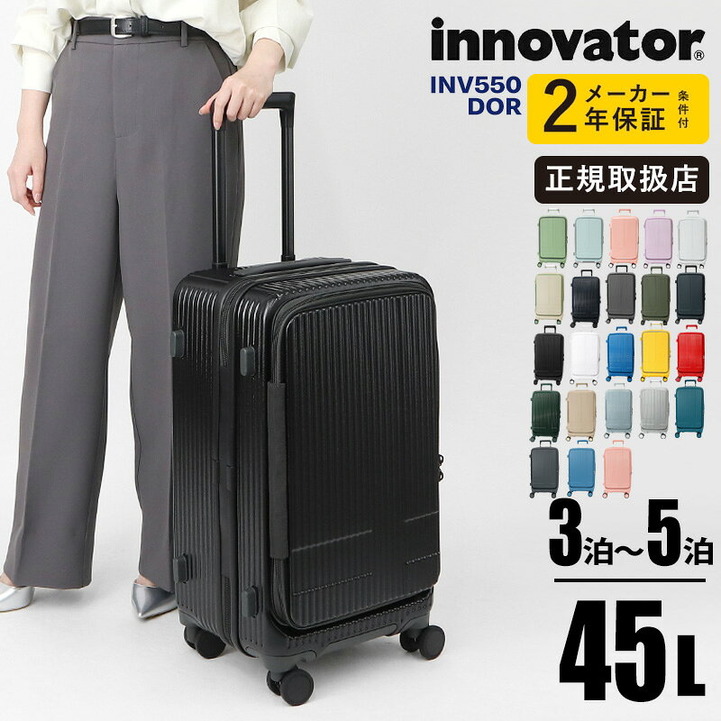 楽天市場】イノベーター スーツケース inv－55の通販
